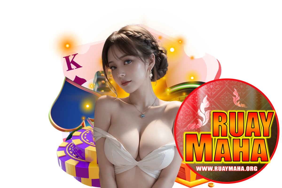 ruaymaha แจกเครดิตฟรี